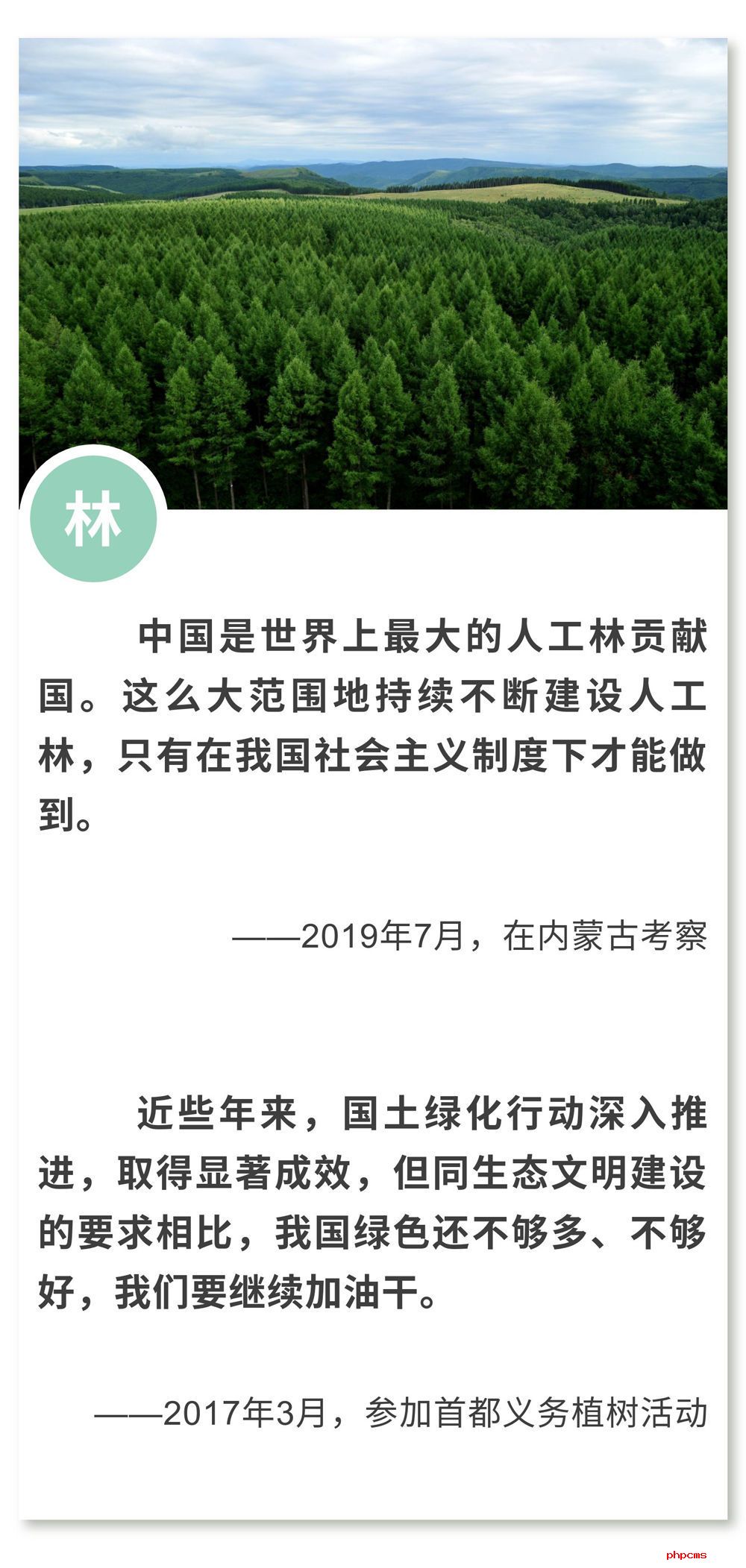 为了美丽的绿水青山——习近平总书记考察生态文明建设回访