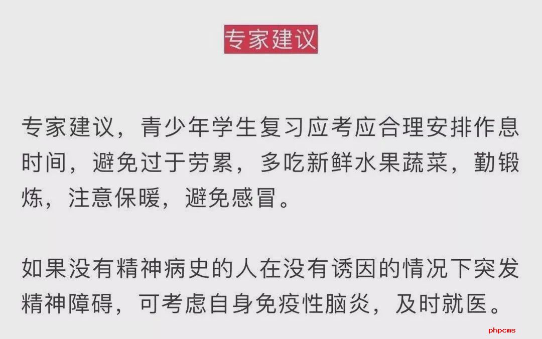 小学生一晚刷8套试卷后胡言乱语 医生:得了脑炎