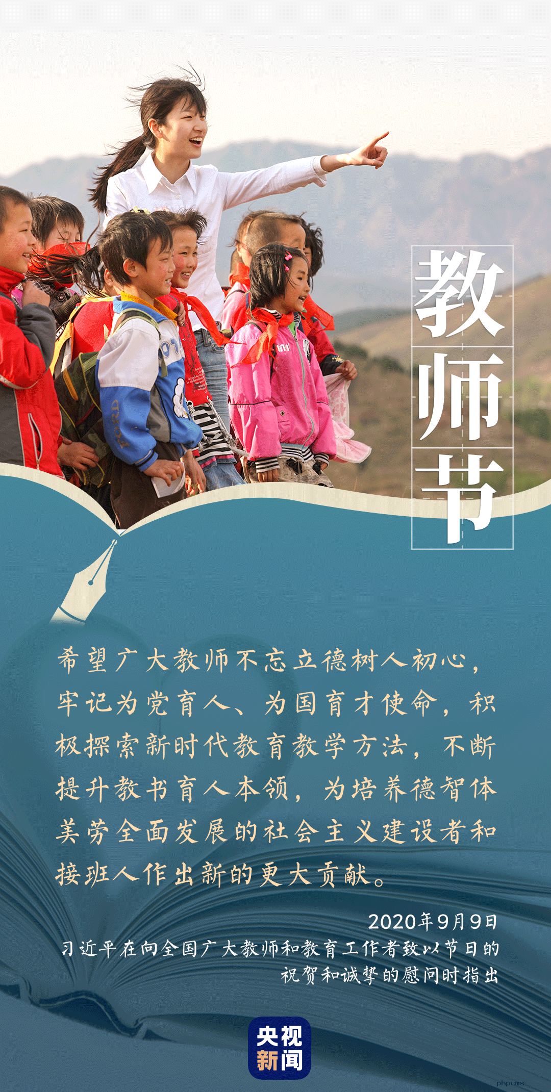 尊师敬教，习近平这样礼赞“好老师” 