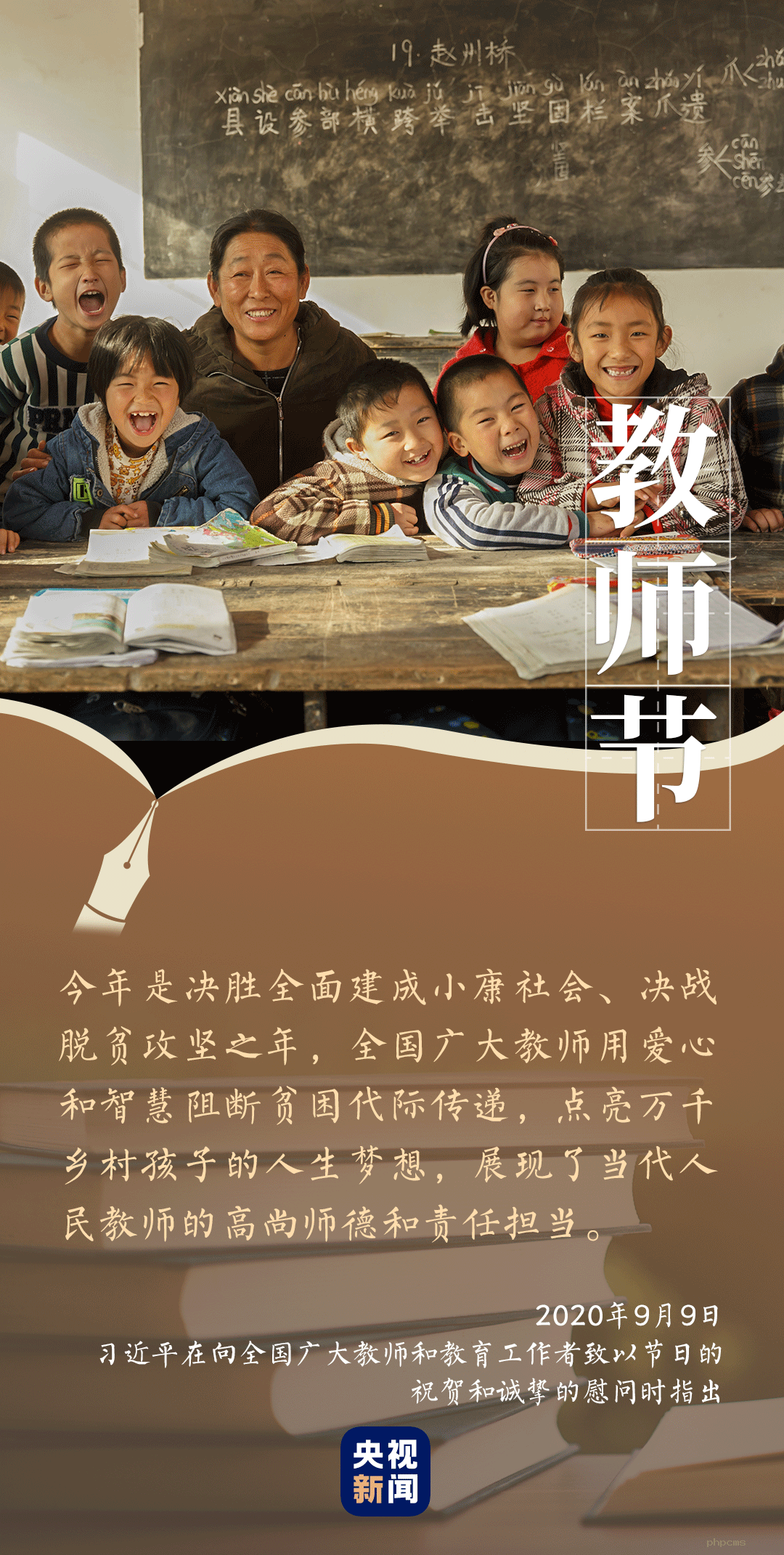 尊师敬教，习近平这样礼赞“好老师” 