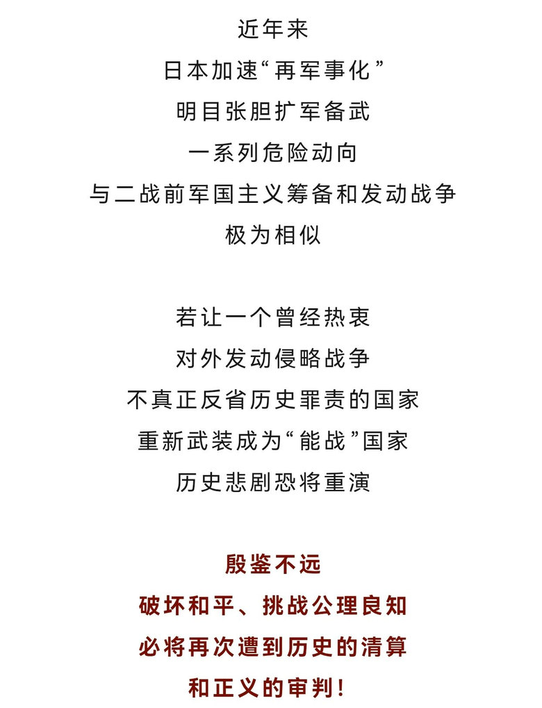 砥励前行,不让历史悲剧重演