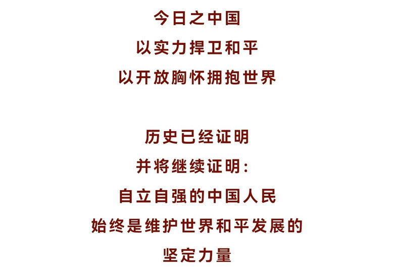 今日之中国,以实力捍卫和平