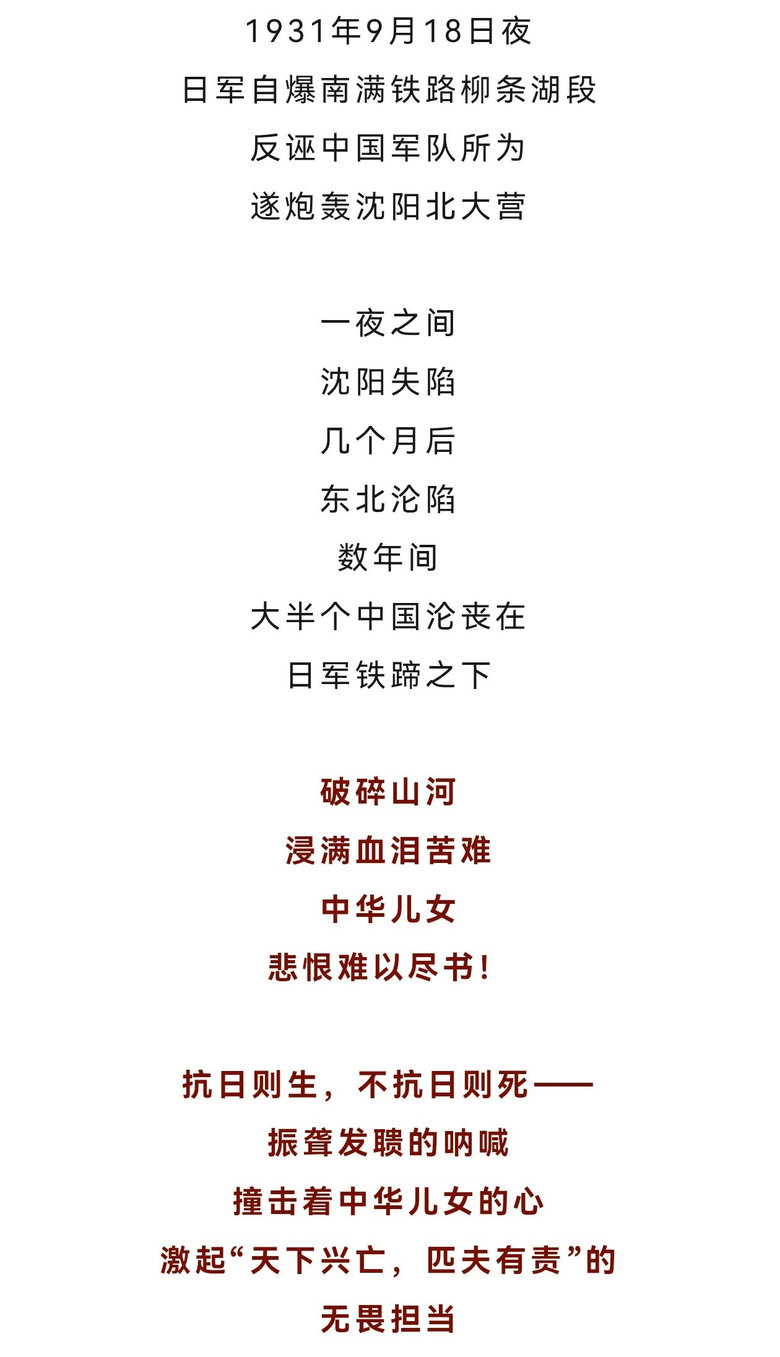 九一八事变爆发