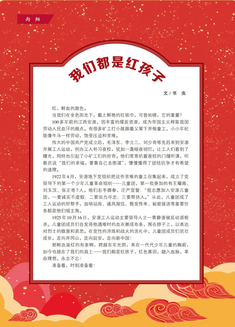 我们都是红孩子
