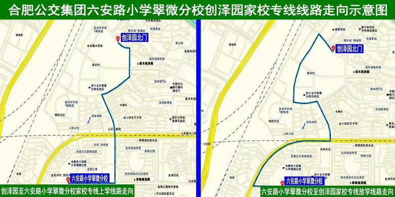 六安路小学翠微分校创泽园家校专线线路走向示意图