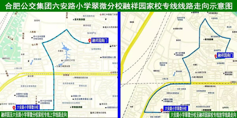 六安路小学翠微分校融祥园家校专线线路走向示意图