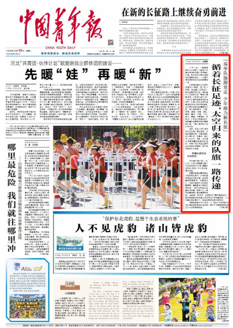 中国青年报版面