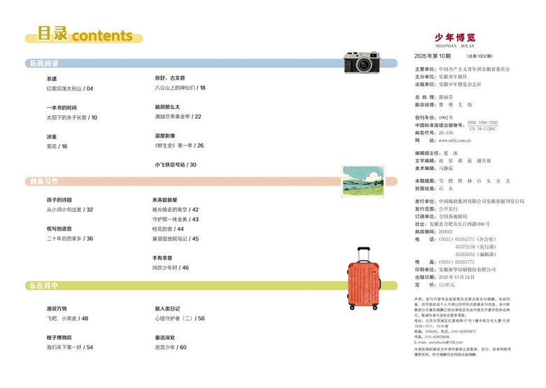 《少年博览》内页