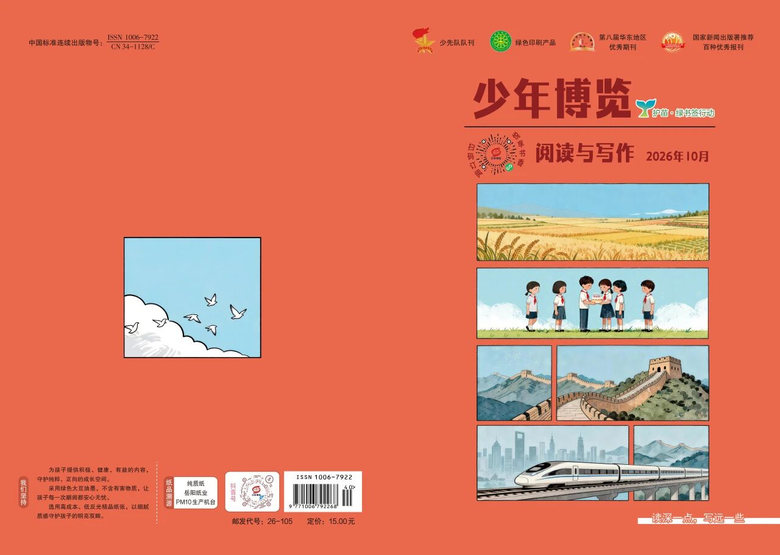 《少年博览》内页
