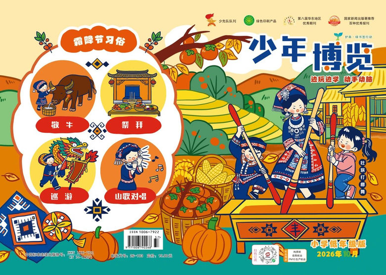 《少年博览》封面