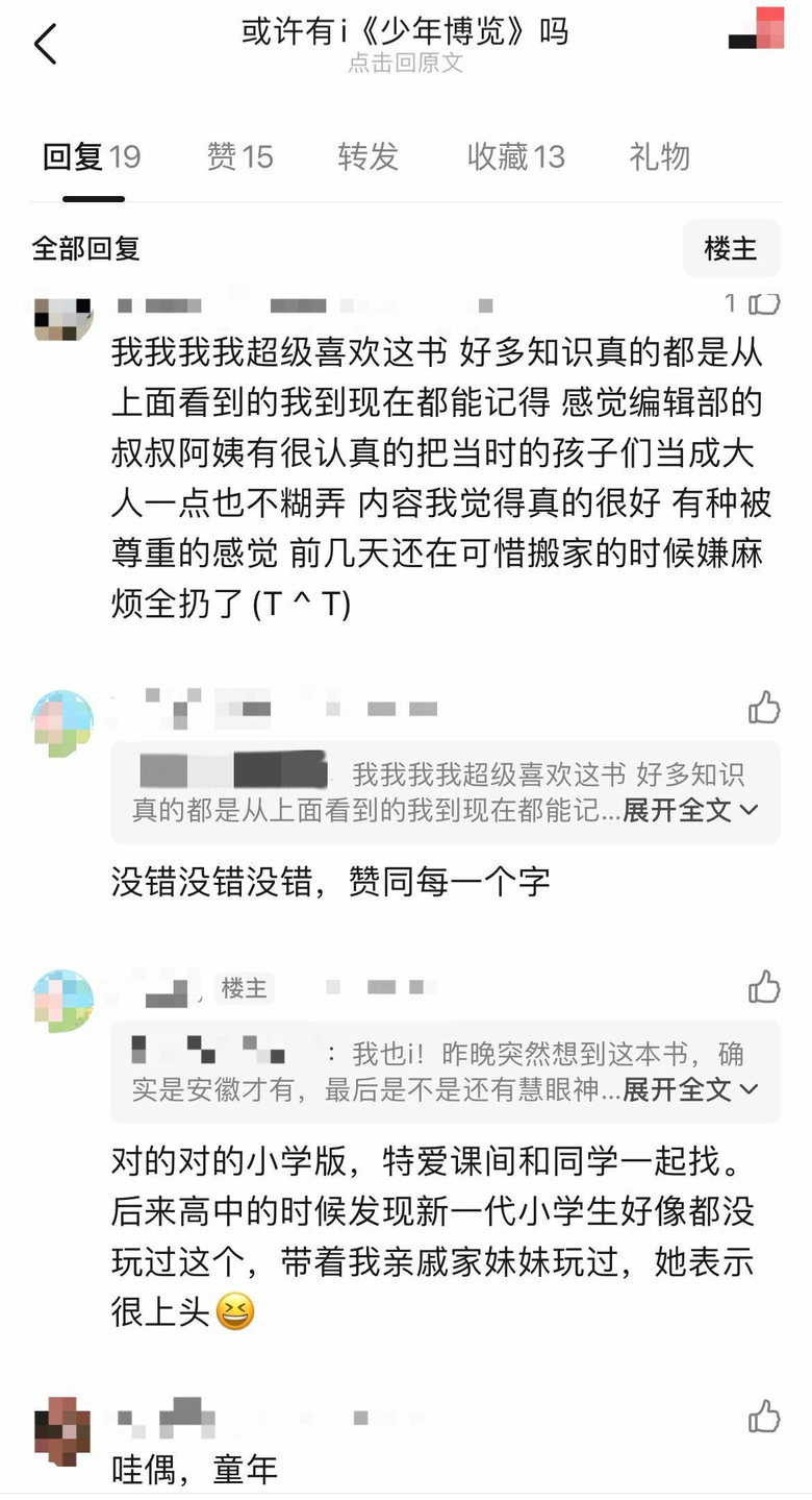读者评论区截图