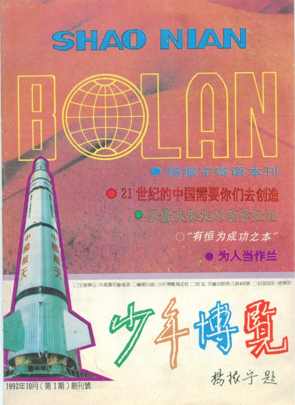 1992年10月创刊号封面
