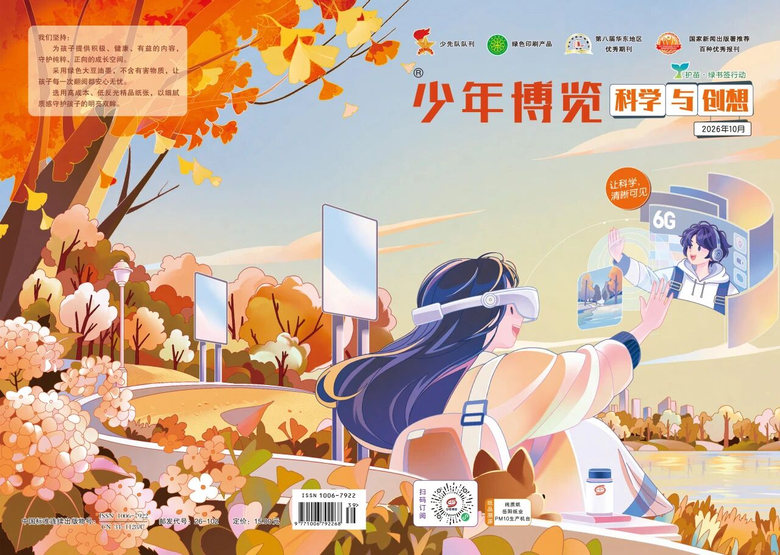 《少年博览》内页