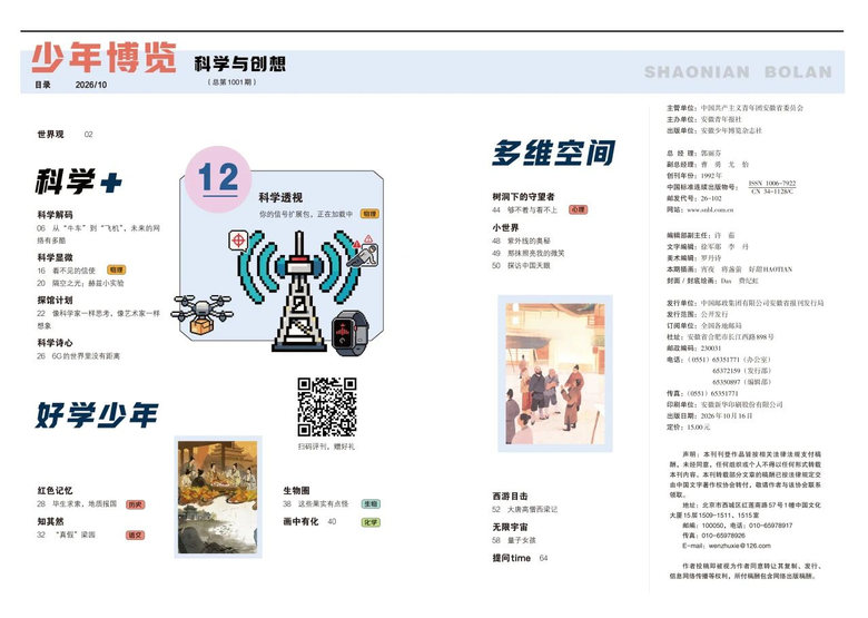 《少年博览》封面