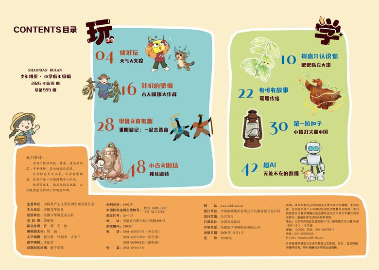 《少年博览》目录页